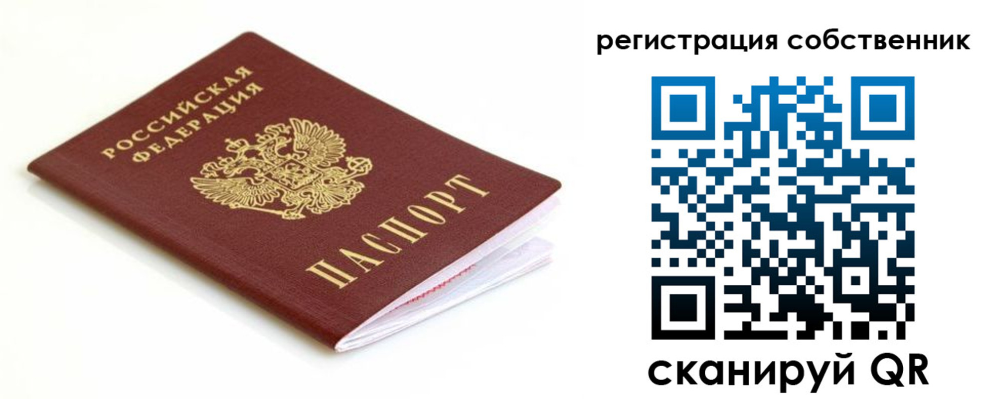временная регистрация собственник в Трубчевске